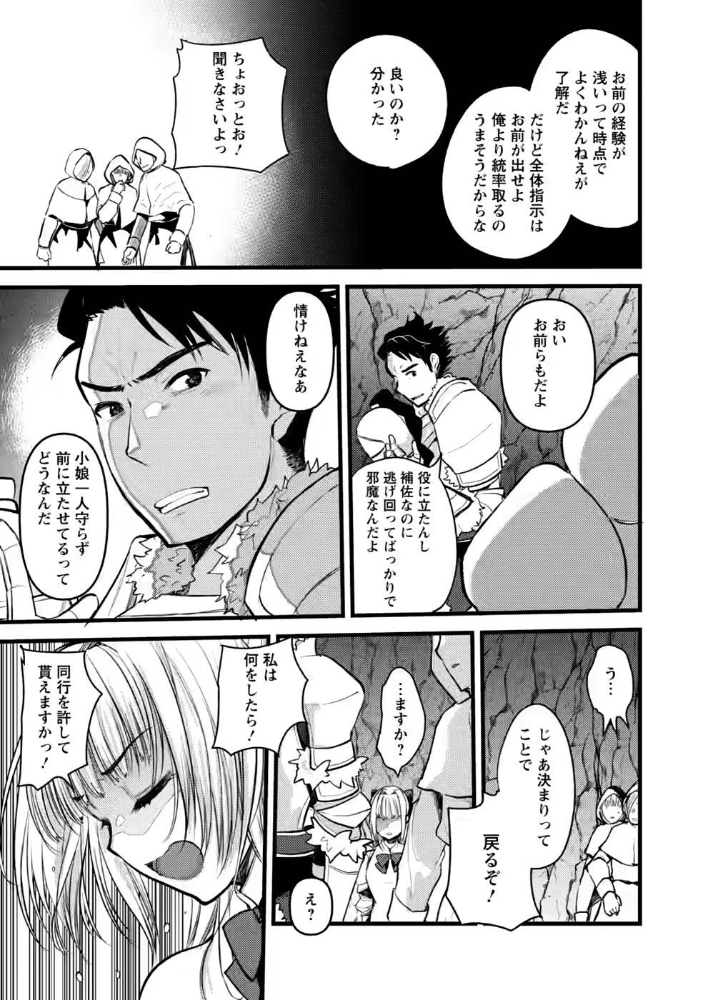 勇者になれなかった三馬鹿トリオは、今日も男飯を拵える 第10話 - 11