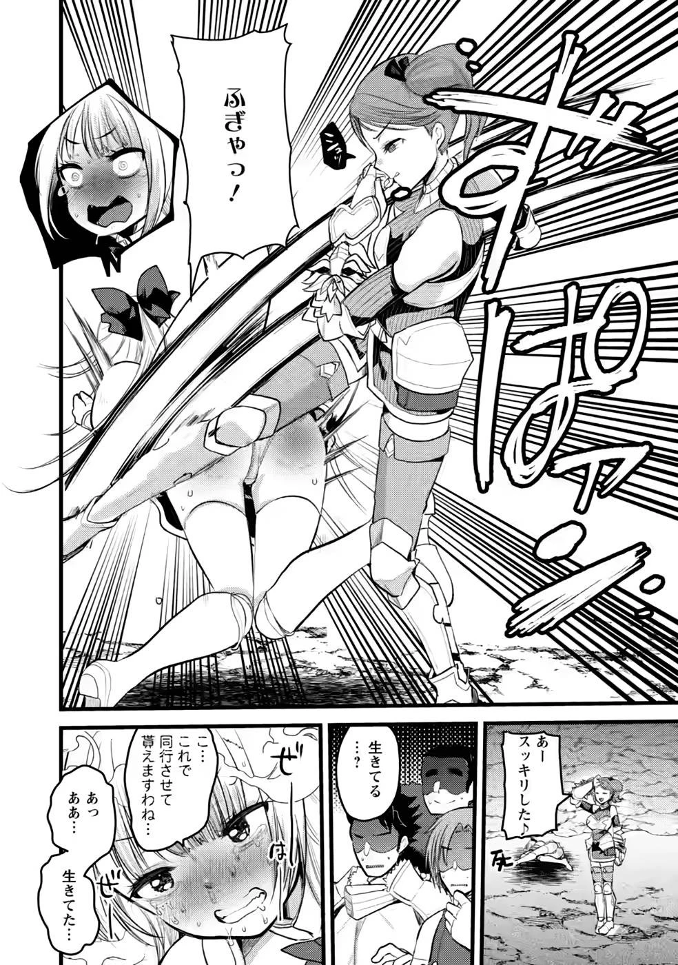 勇者になれなかった三馬鹿トリオは、今日も男飯を拵える 第10話 - 14