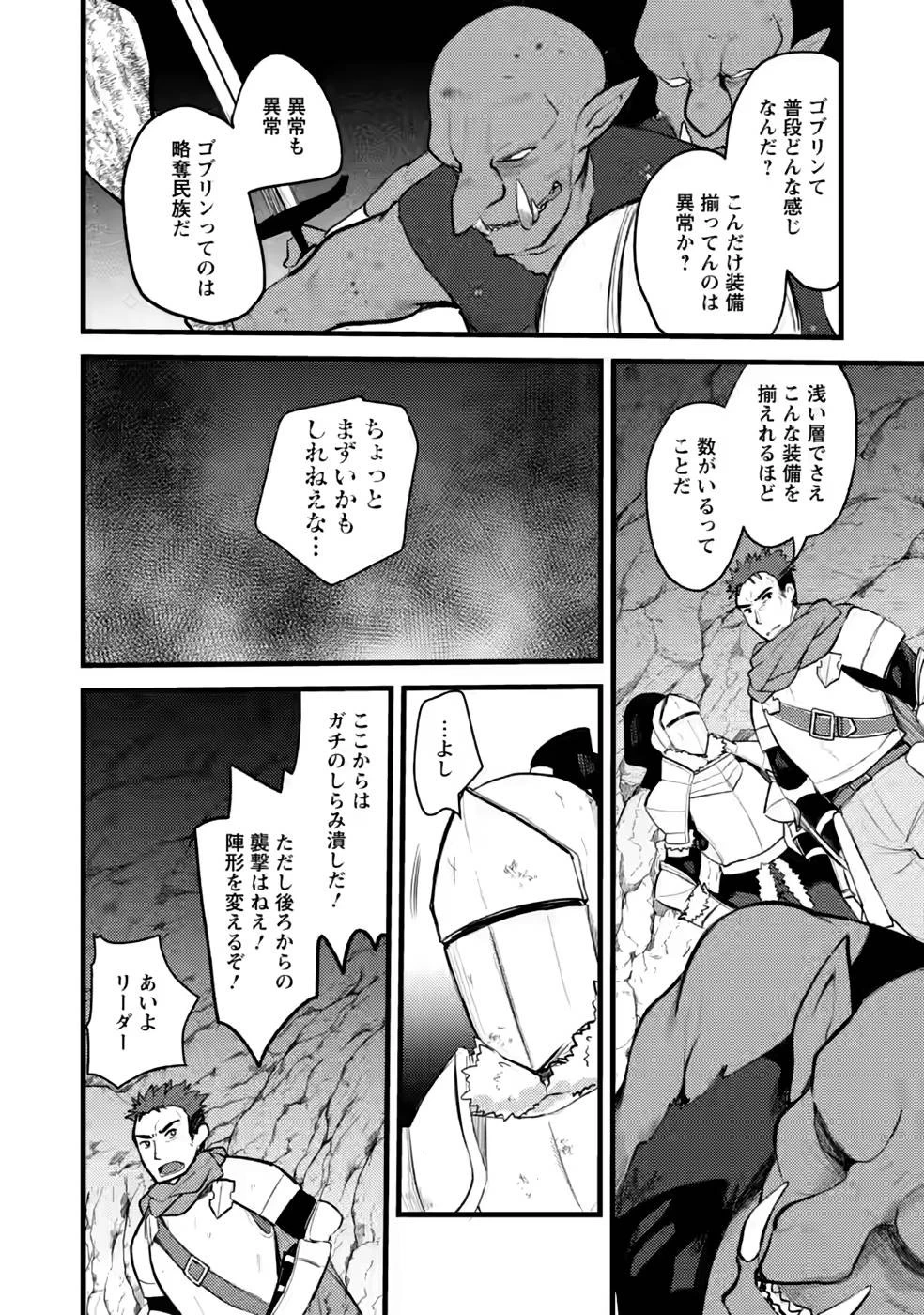 勇者になれなかった三馬鹿トリオは、今日も男飯を拵える 第10話 - 16