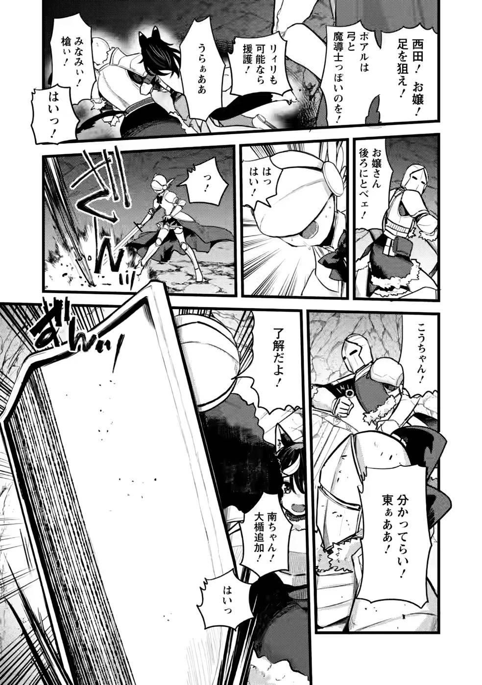 勇者になれなかった三馬鹿トリオは、今日も男飯を拵える 第10話 - 19