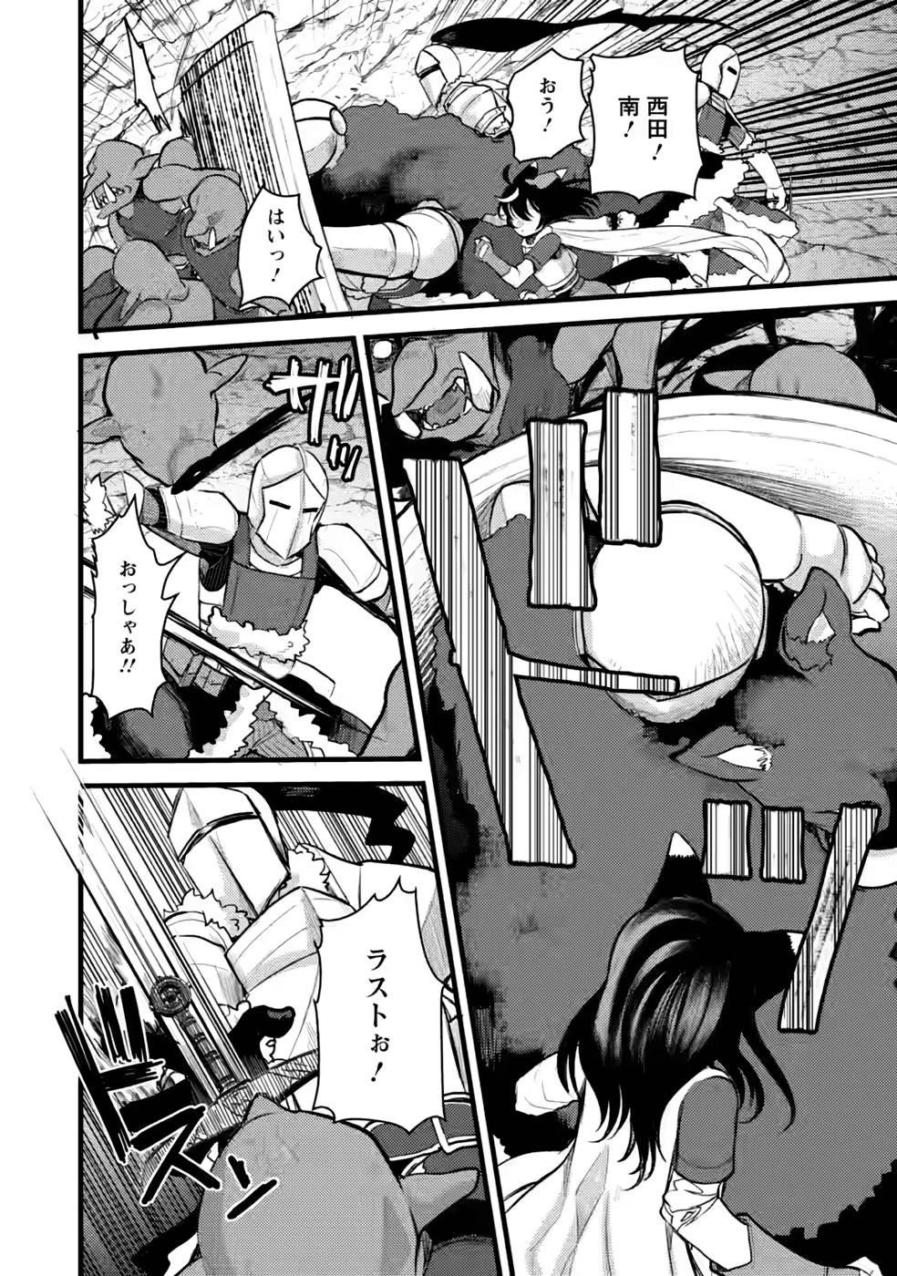 勇者になれなかった三馬鹿トリオは、今日も男飯を拵える 第10話 - 20