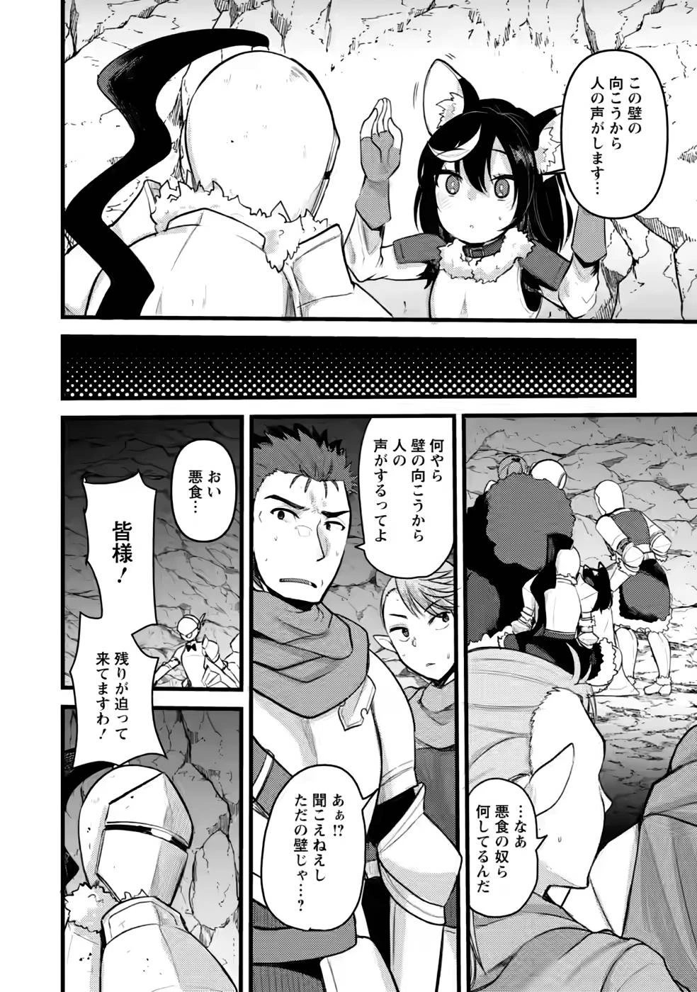 勇者になれなかった三馬鹿トリオは、今日も男飯を拵える 第10話 - 22