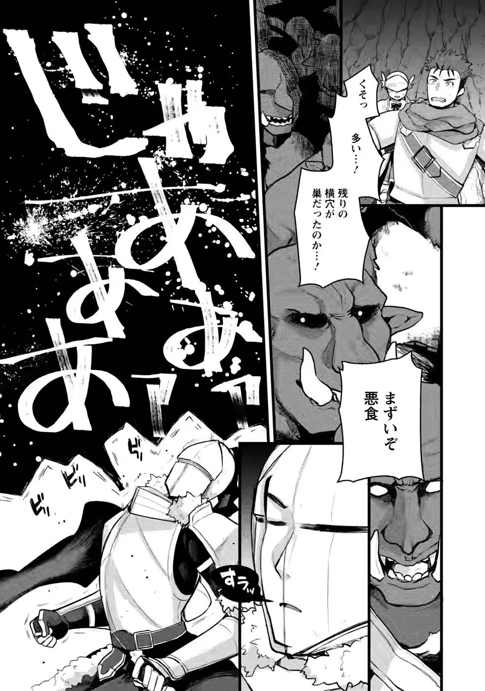 勇者になれなかった三馬鹿トリオは、今日も男飯を拵える 第10話 - 23