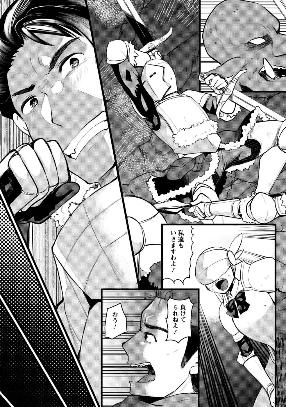 勇者になれなかった三馬鹿トリオは、今日も男飯を拵える 第10話 - 25