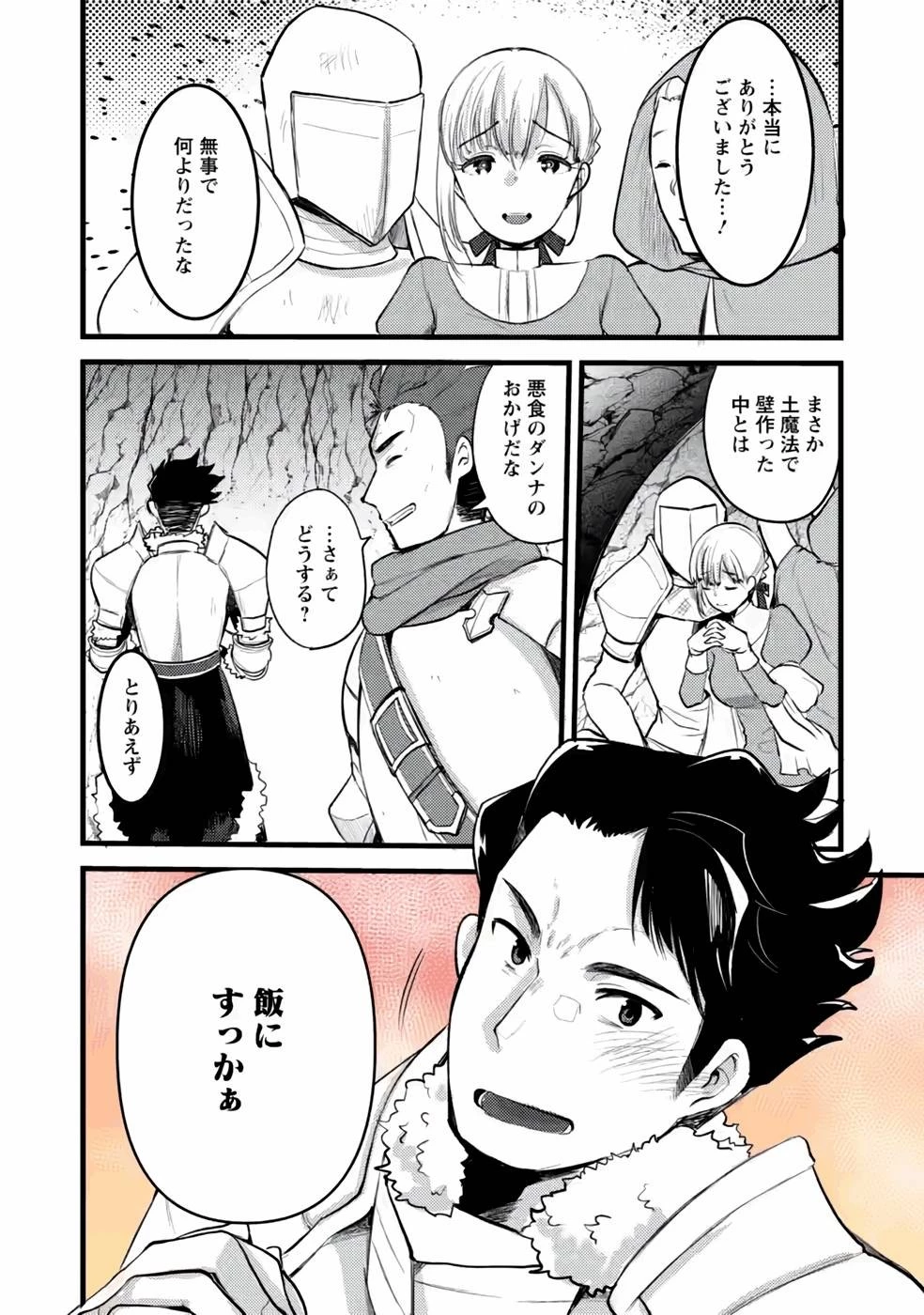 勇者になれなかった三馬鹿トリオは、今日も男飯を拵える 第10話 - 26