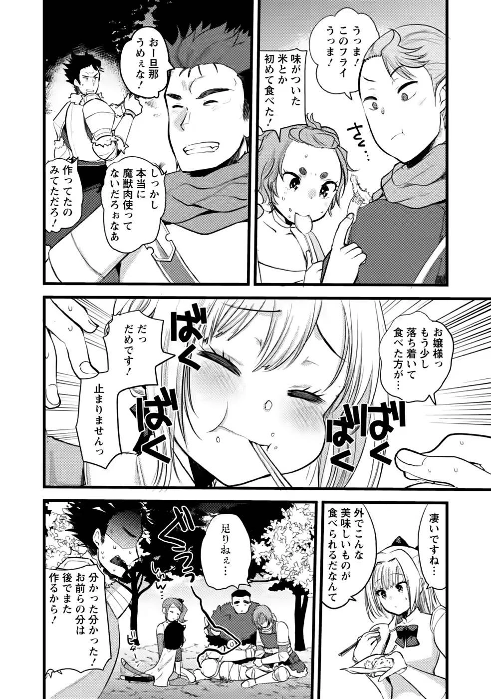 勇者になれなかった三馬鹿トリオは、今日も男飯を拵える 第10話 - 28