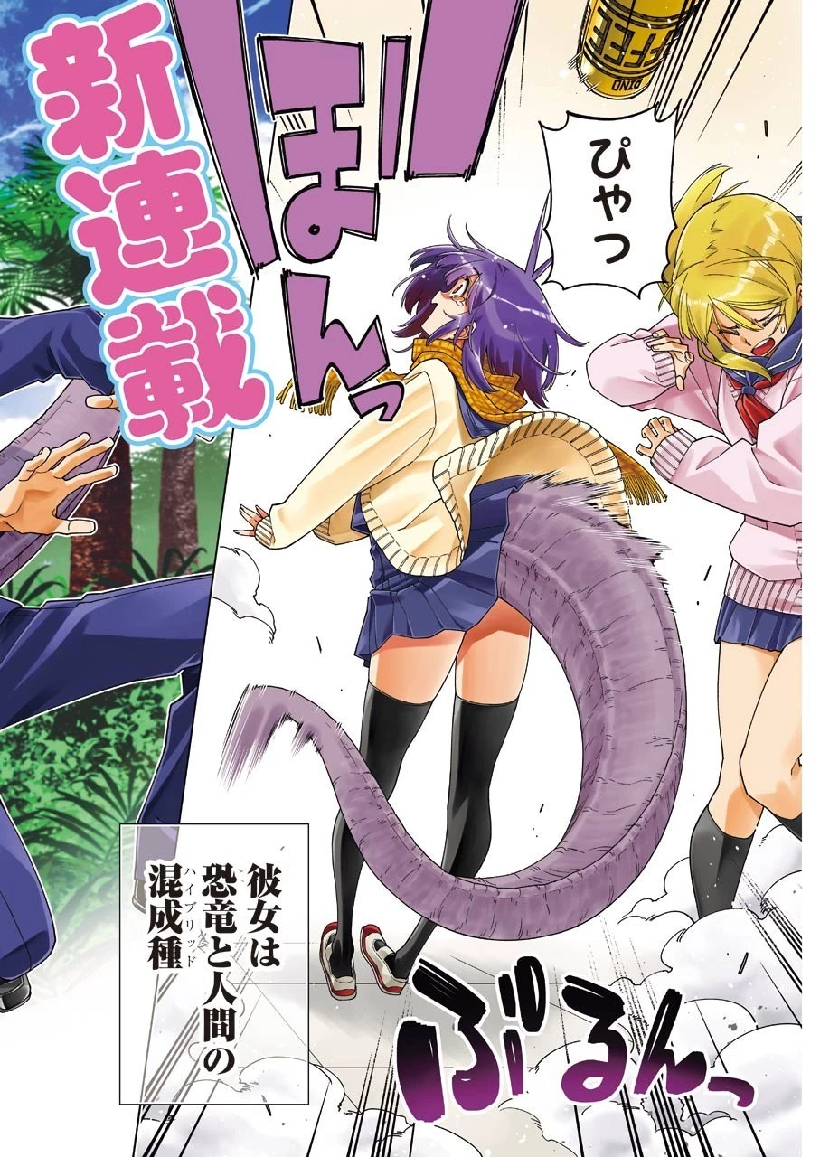 恐竜ちゃんと化石くん 第1話 - 2
