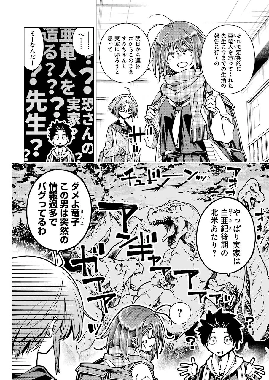 恐竜ちゃんと化石くん 第9話 - 2