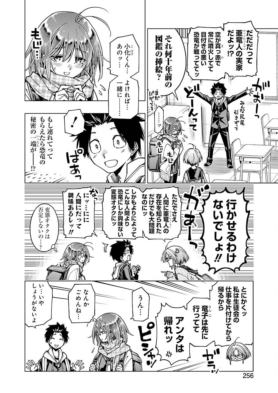 恐竜ちゃんと化石くん 第9話 - 4