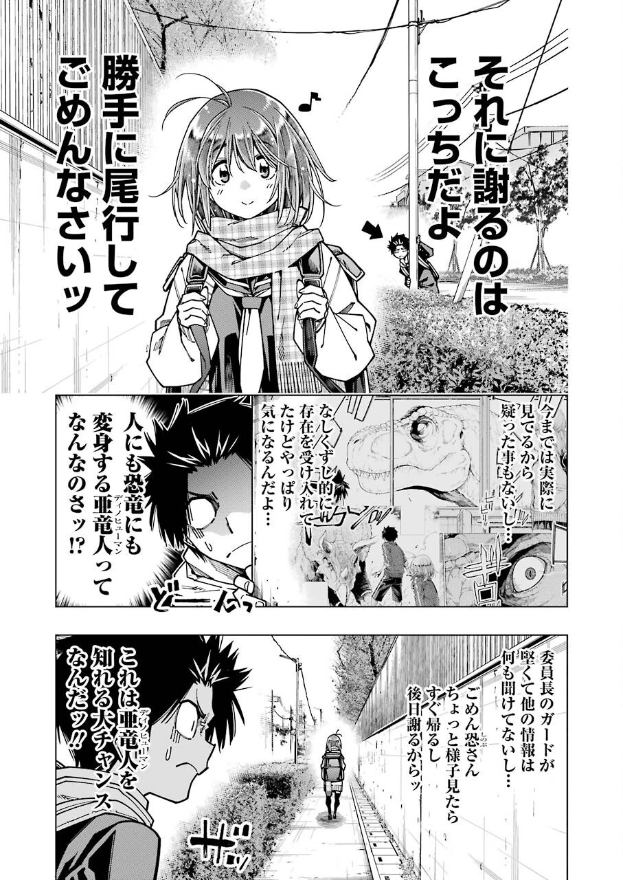 恐竜ちゃんと化石くん 第9話 - 5