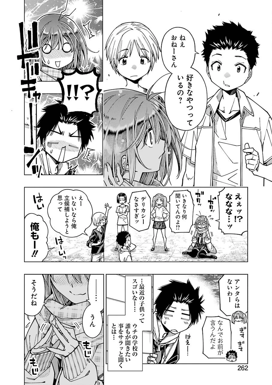 恐竜ちゃんと化石くん 第9話 - 10