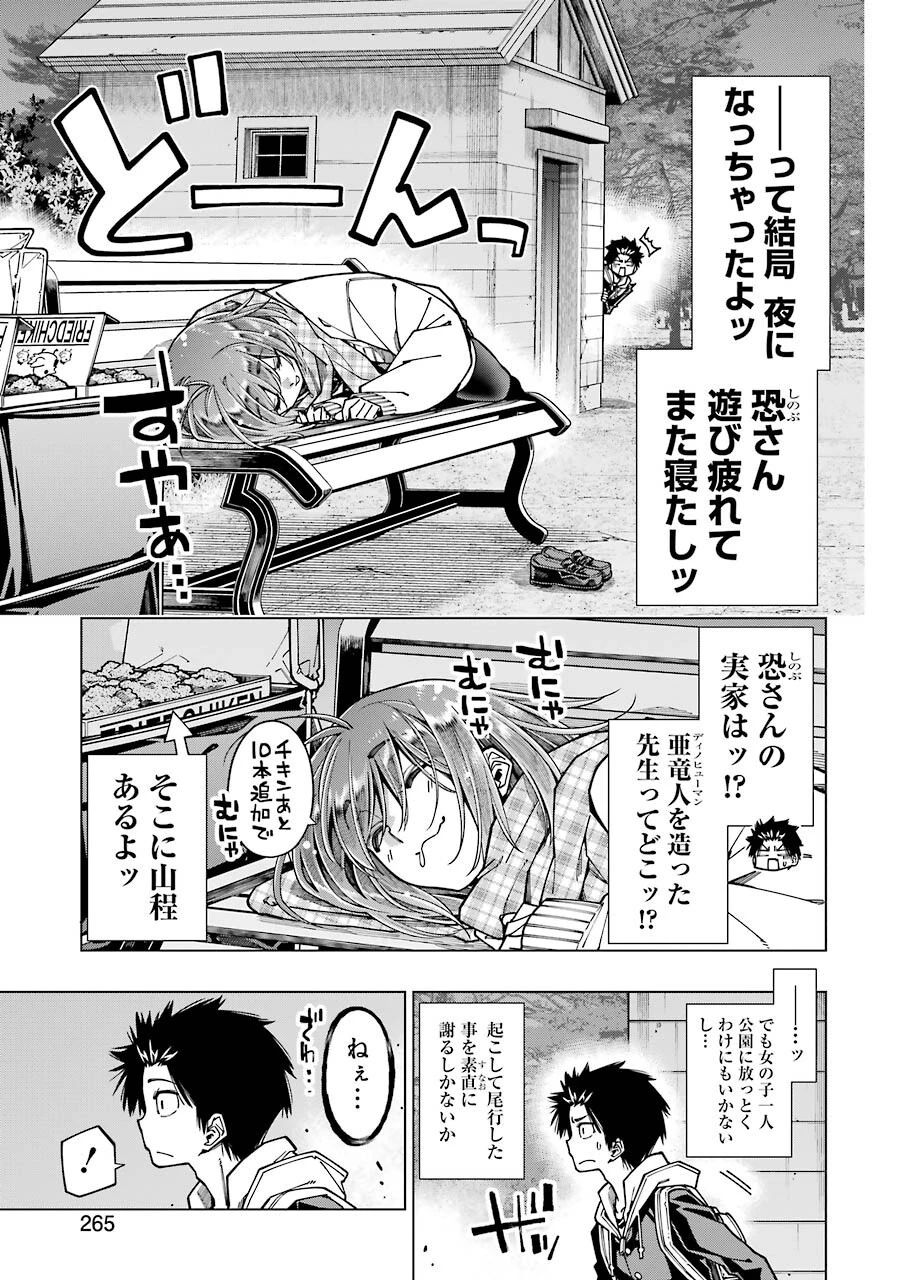 恐竜ちゃんと化石くん 第9話 - 13