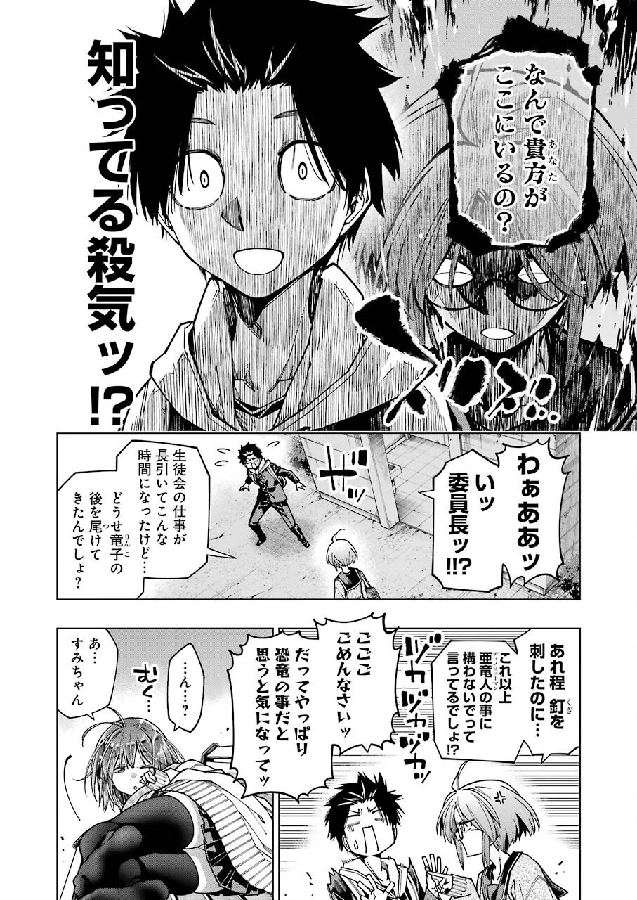 恐竜ちゃんと化石くん 第9話 - 14