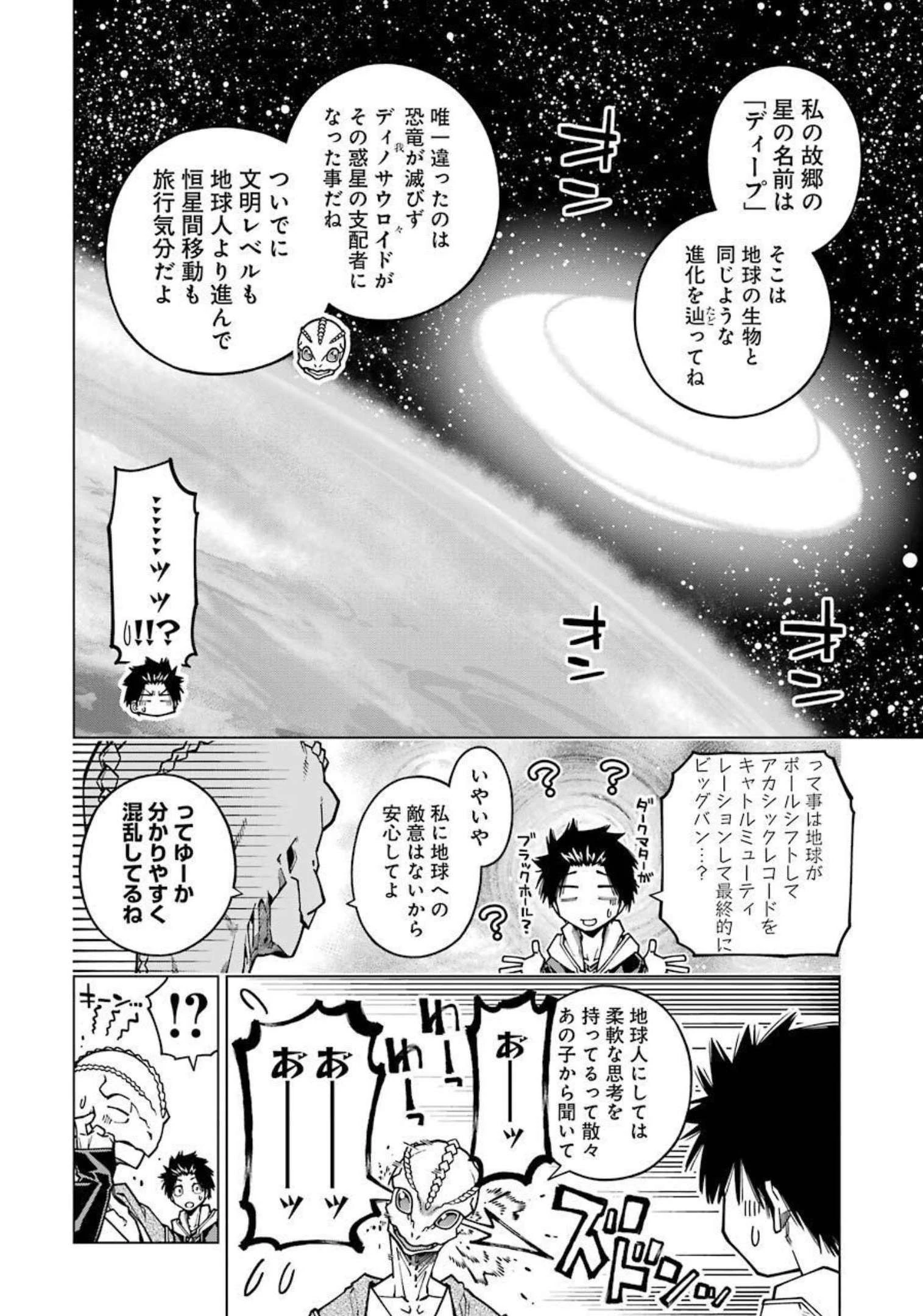 恐竜ちゃんと化石くん 第10話 - 6