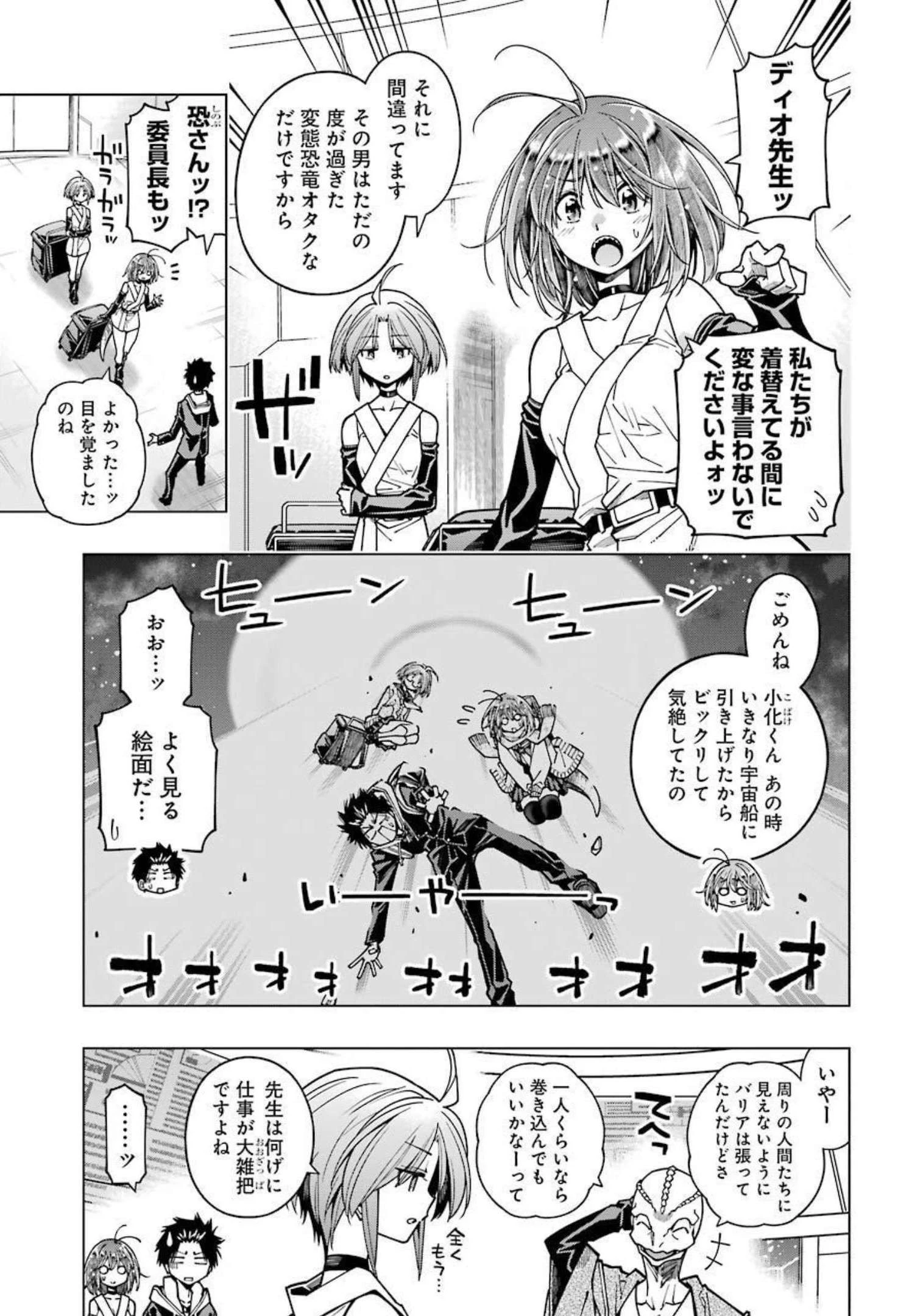 恐竜ちゃんと化石くん 第10話 - 7