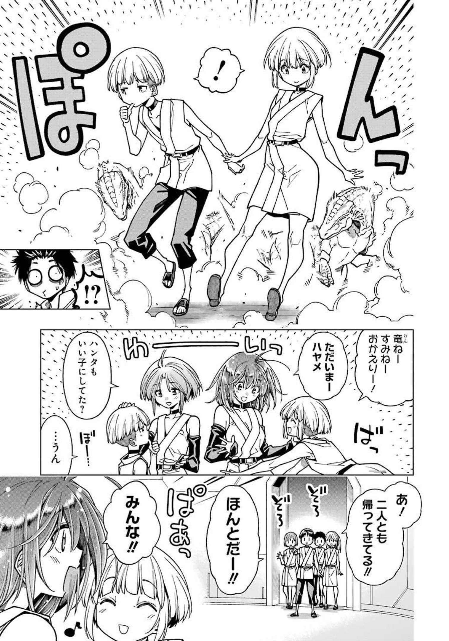 恐竜ちゃんと化石くん 第10話 - 9
