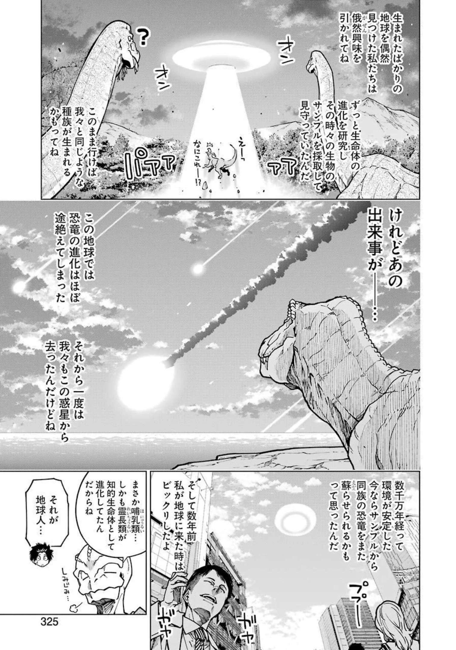 恐竜ちゃんと化石くん 第10話 - 11