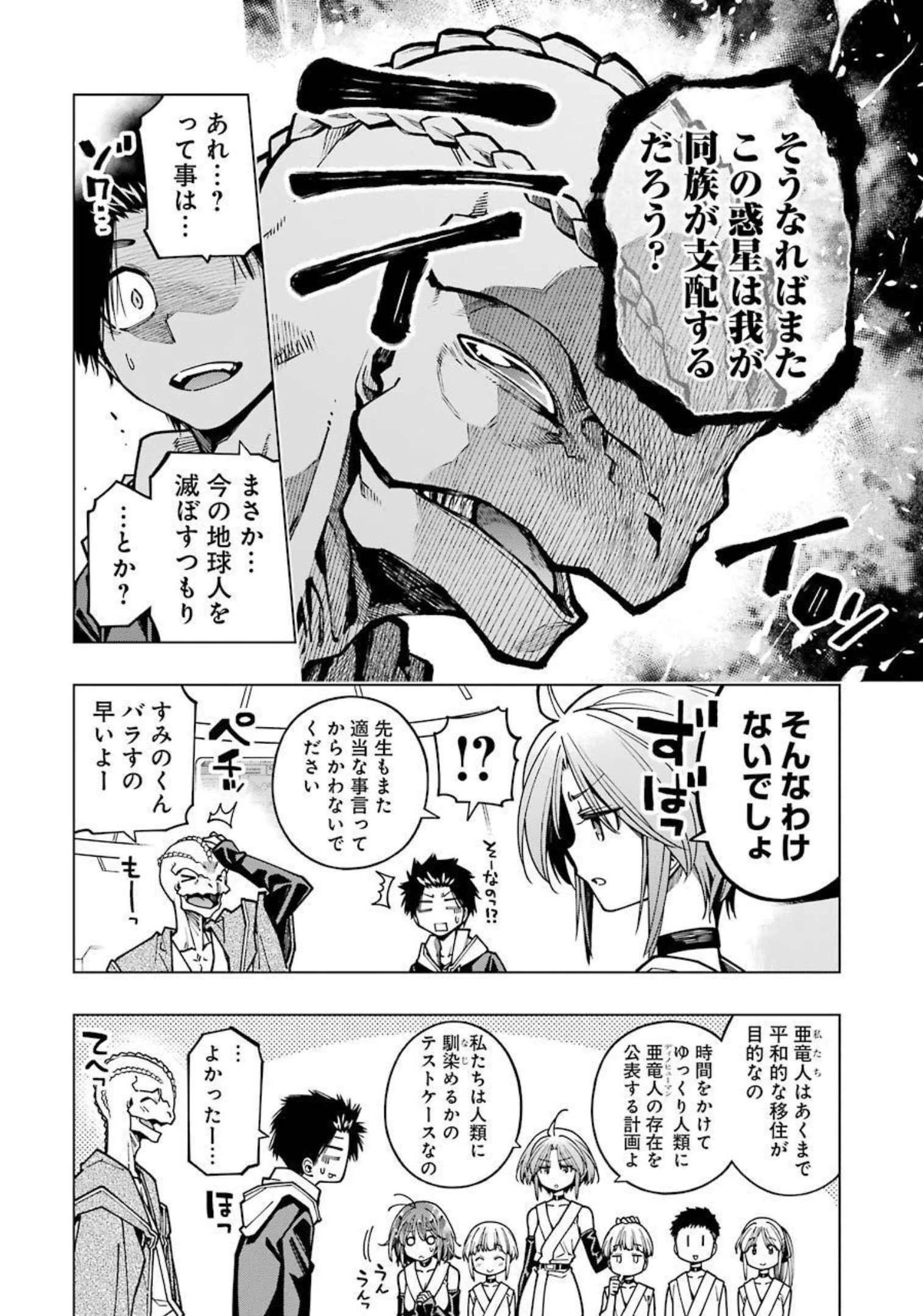 恐竜ちゃんと化石くん 第10話 - 14