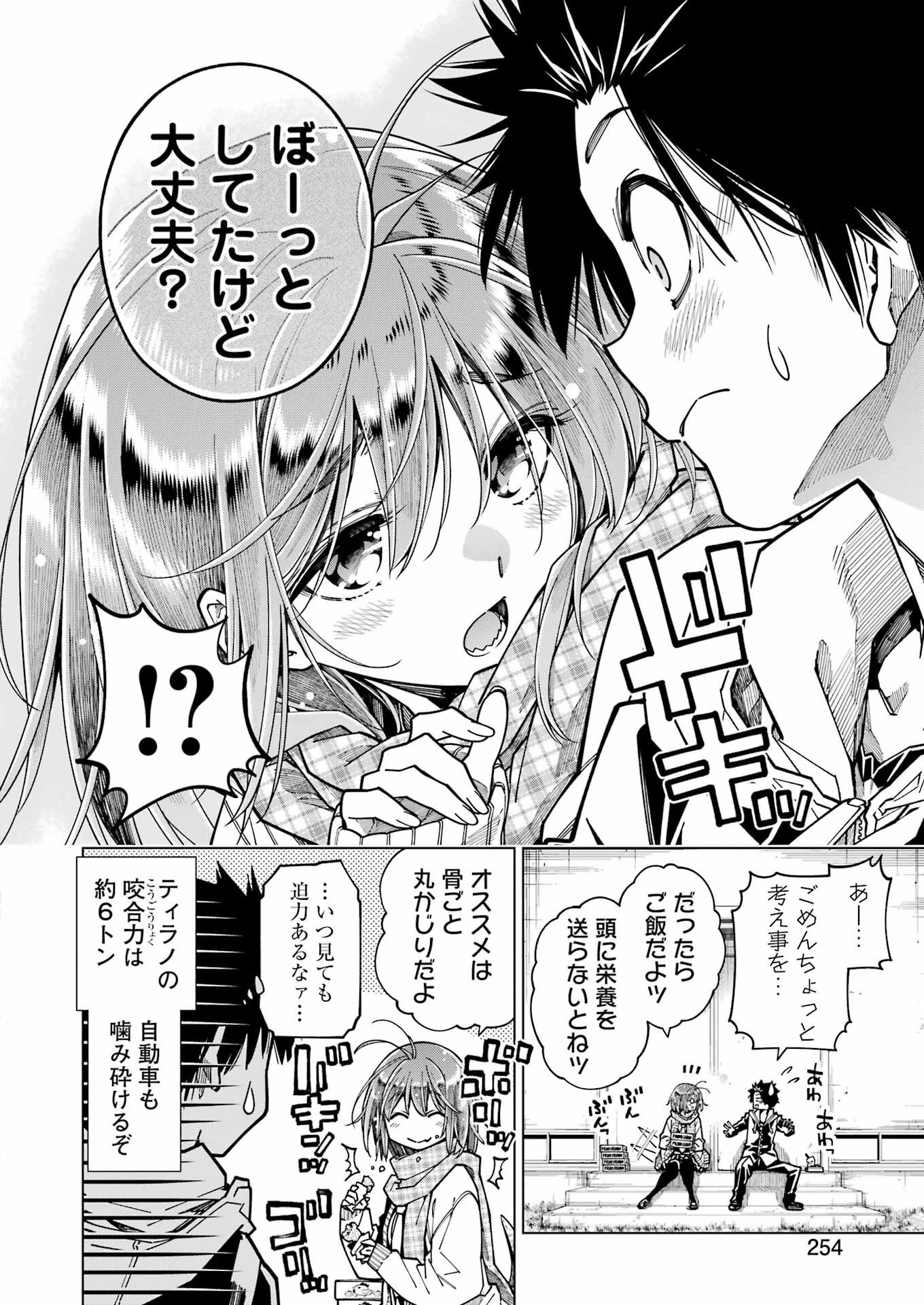 恐竜ちゃんと化石くん 第11話 - 2