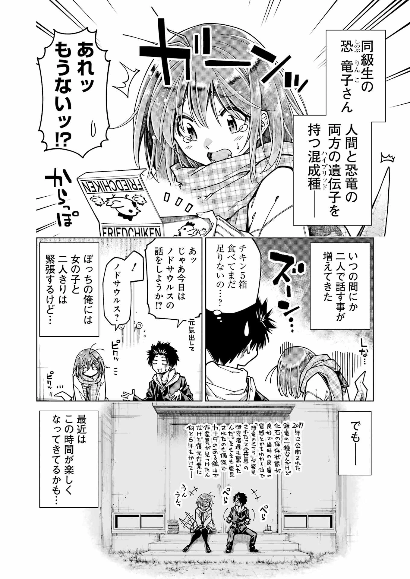 恐竜ちゃんと化石くん 第11話 - 4