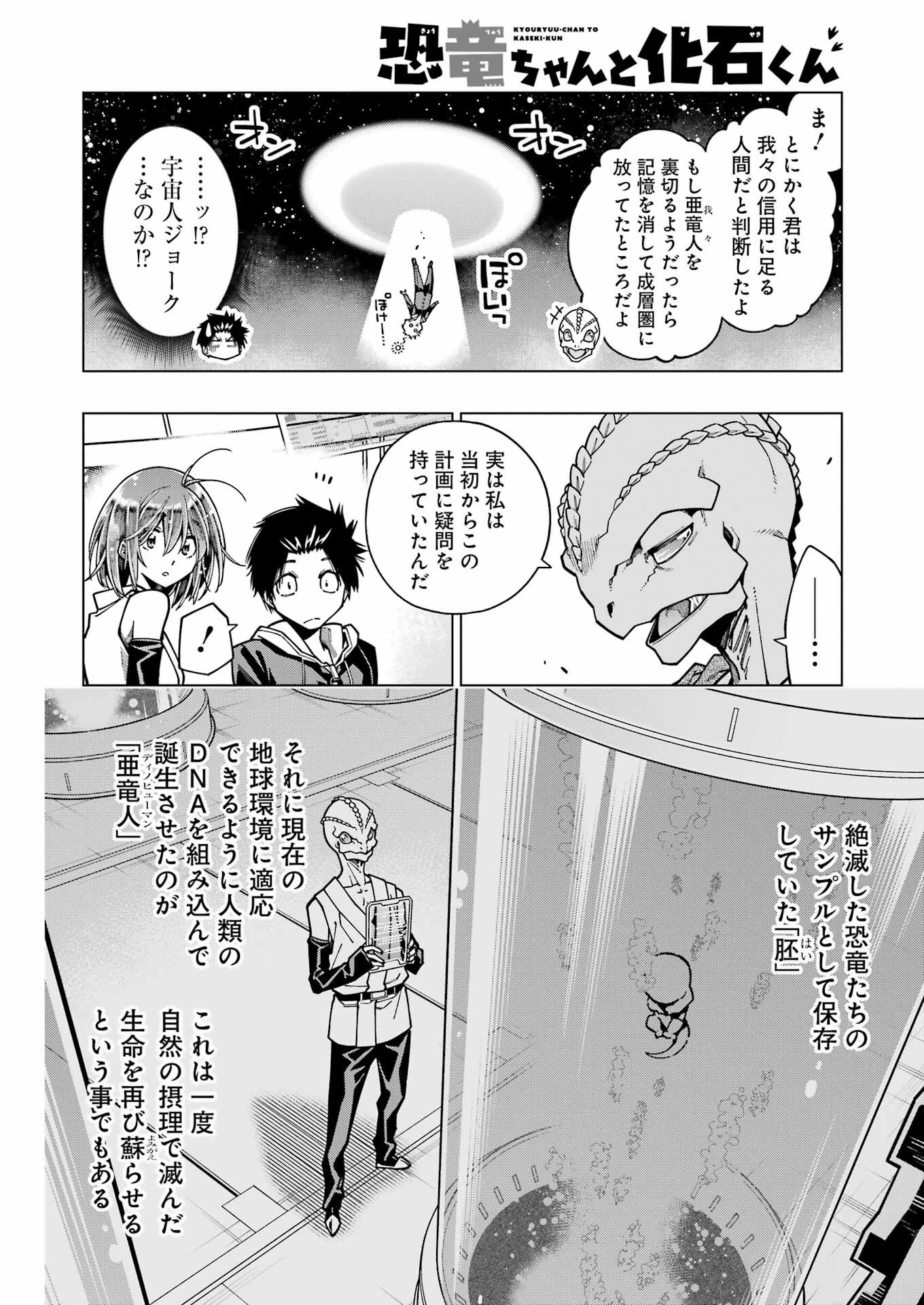 恐竜ちゃんと化石くん 第11話 - 14