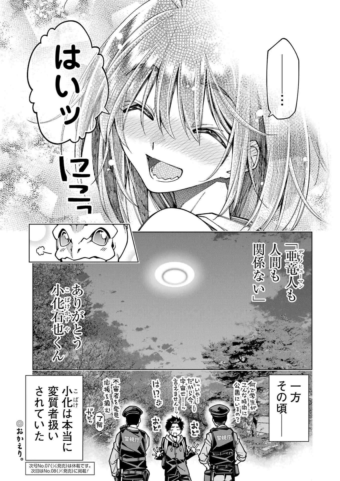 恐竜ちゃんと化石くん 第11話 - 17