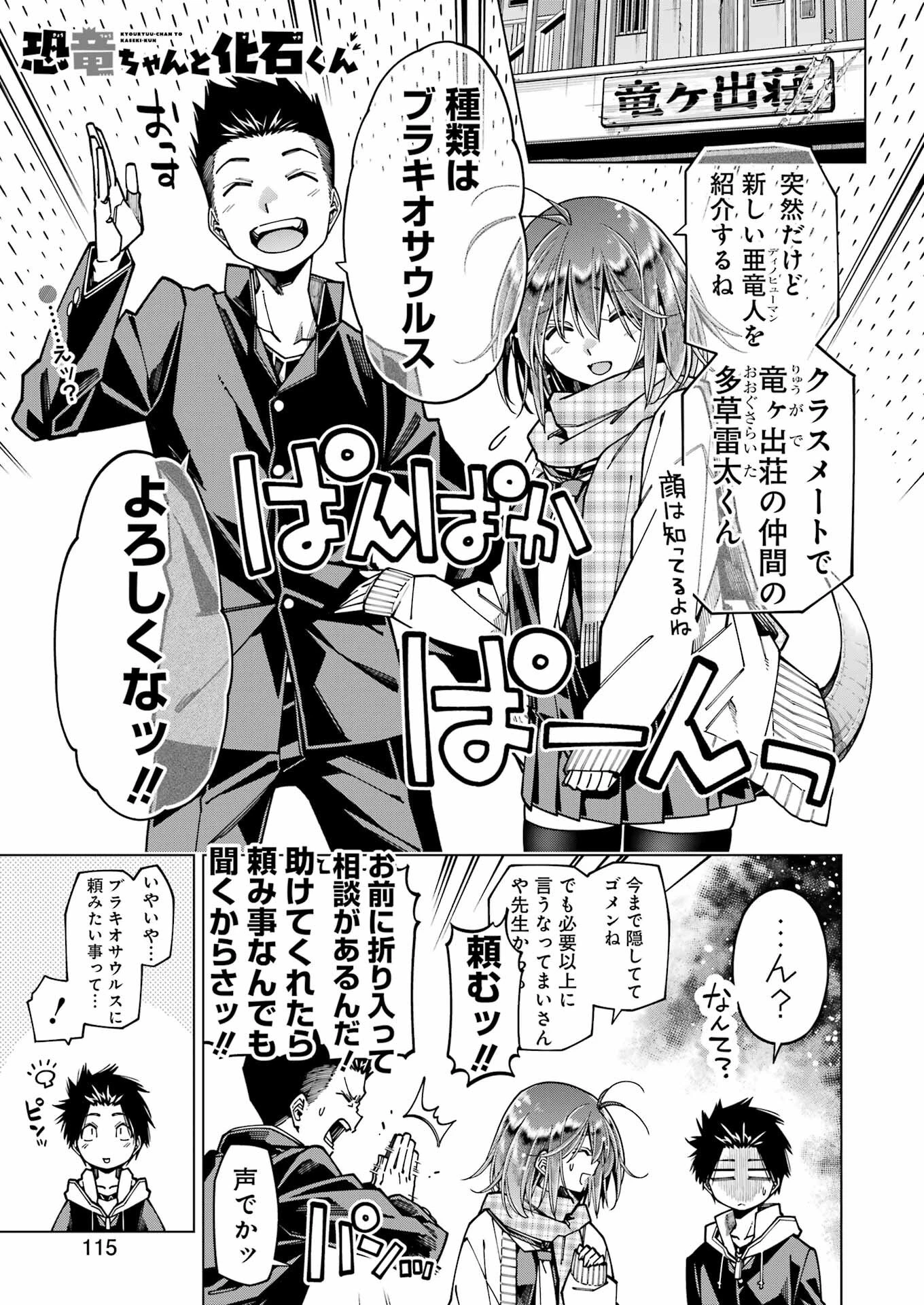 恐竜ちゃんと化石くん 第18話 - 1