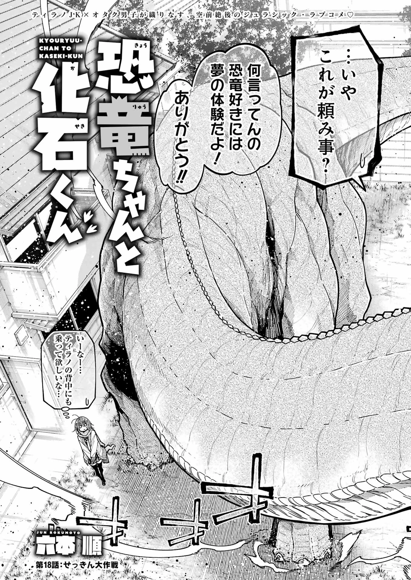 恐竜ちゃんと化石くん 第18話 - 3