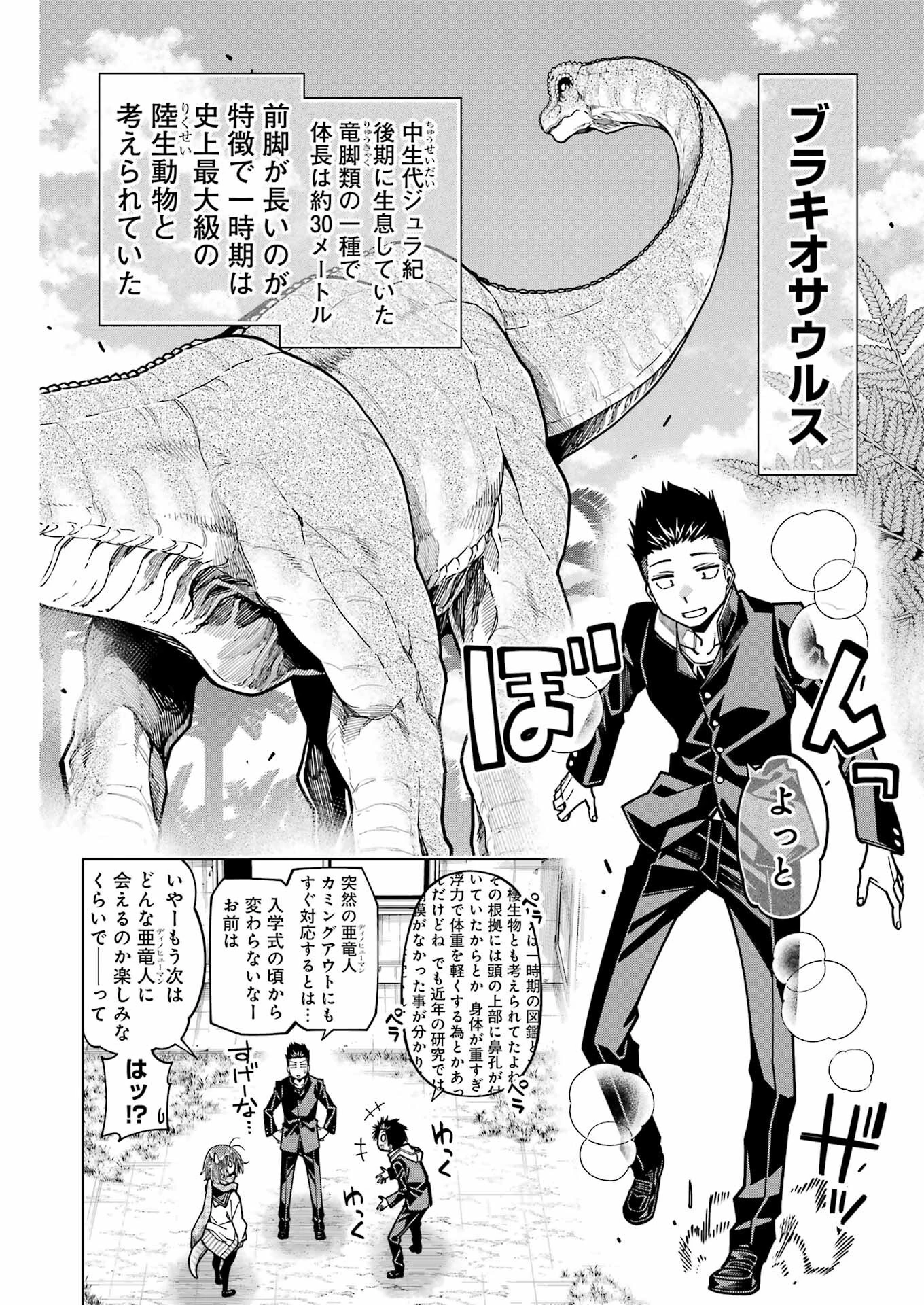 恐竜ちゃんと化石くん 第18話 - 4