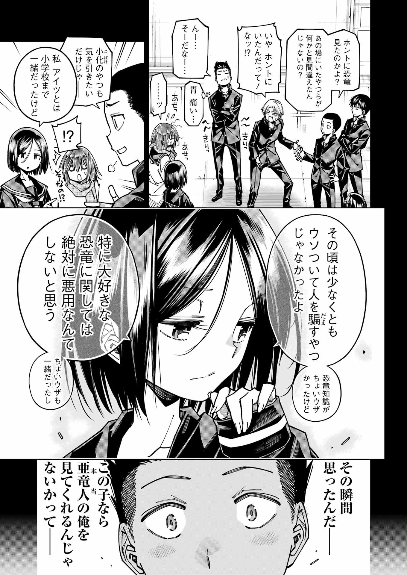恐竜ちゃんと化石くん 第18話 - 7