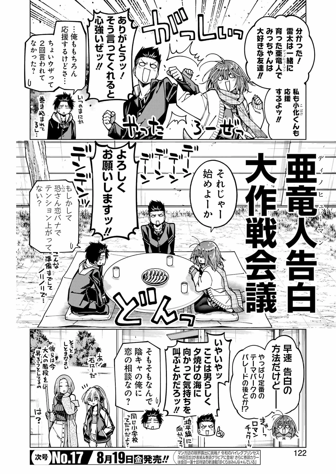 恐竜ちゃんと化石くん 第18話 - 8