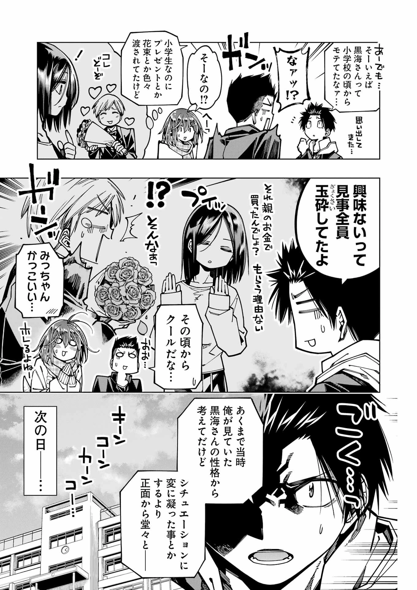恐竜ちゃんと化石くん 第18話 - 9
