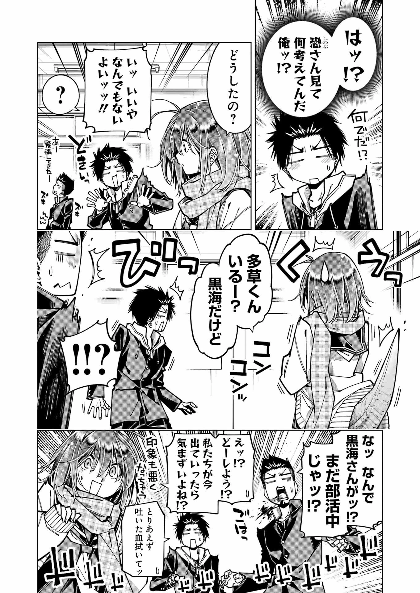 恐竜ちゃんと化石くん 第18話 - 12