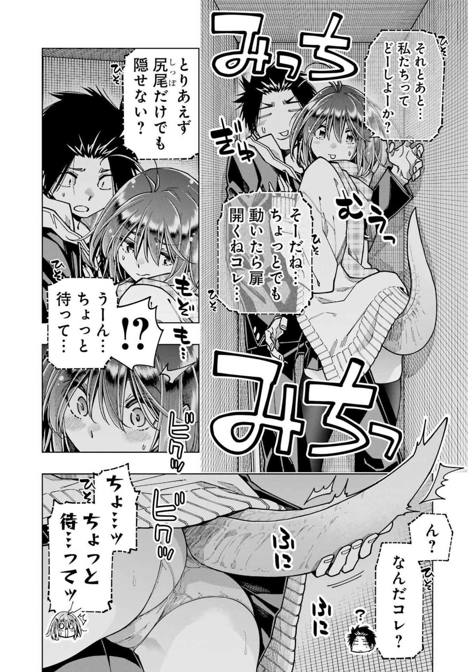 恐竜ちゃんと化石くん 第19話 - 6