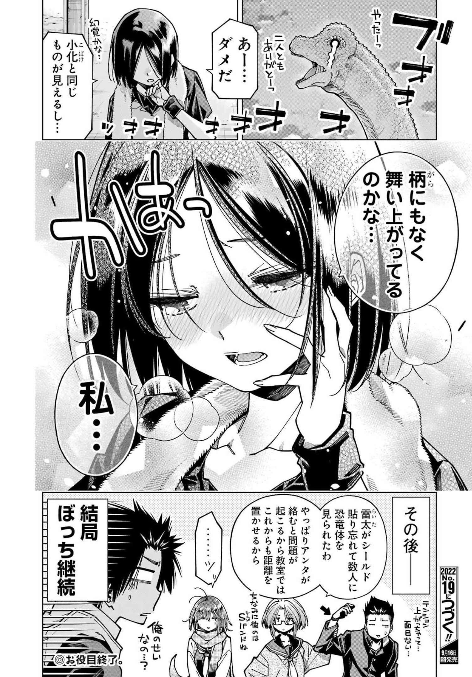 恐竜ちゃんと化石くん 第19話 - 16