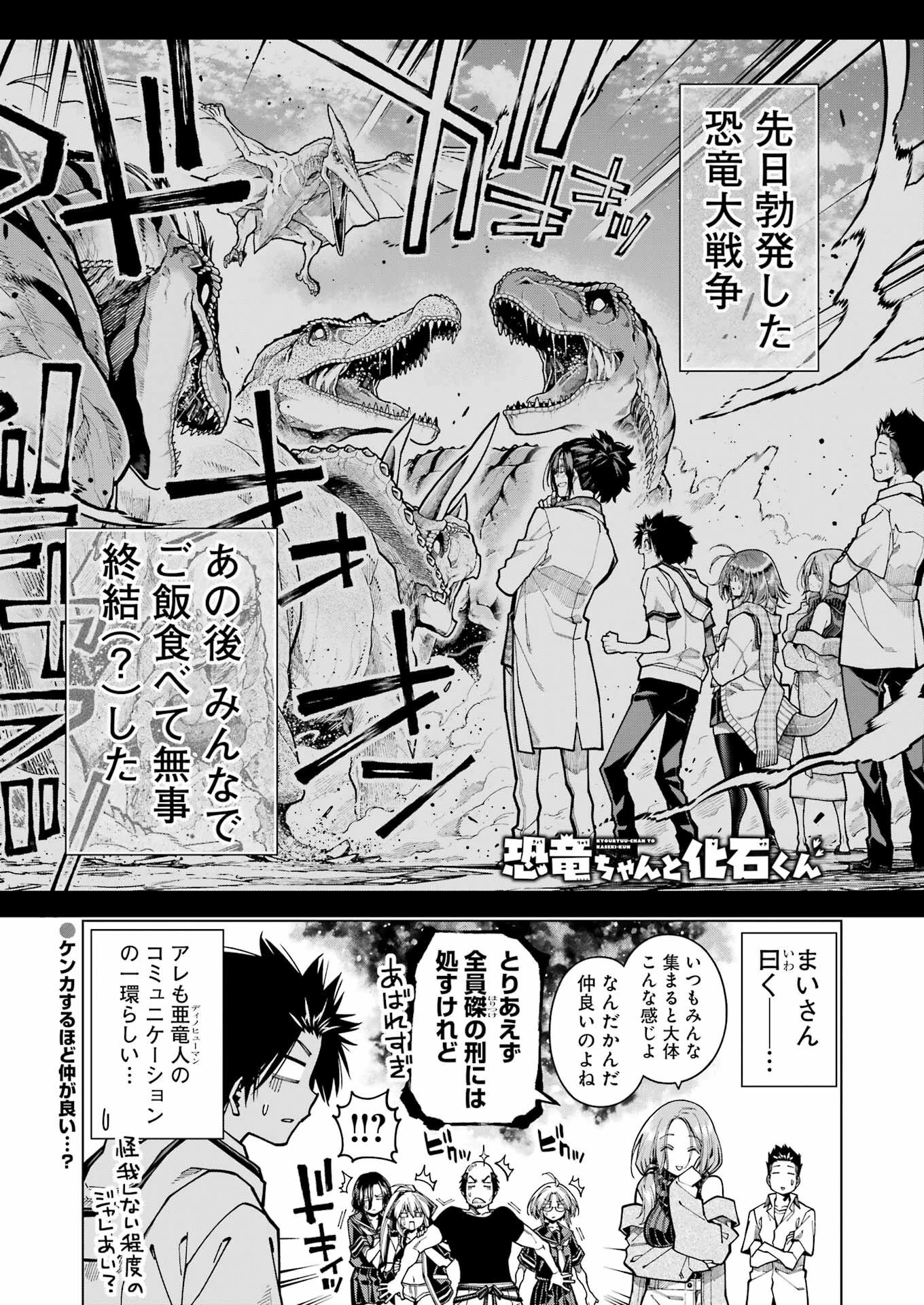 恐竜ちゃんと化石くん 第31話 - 1