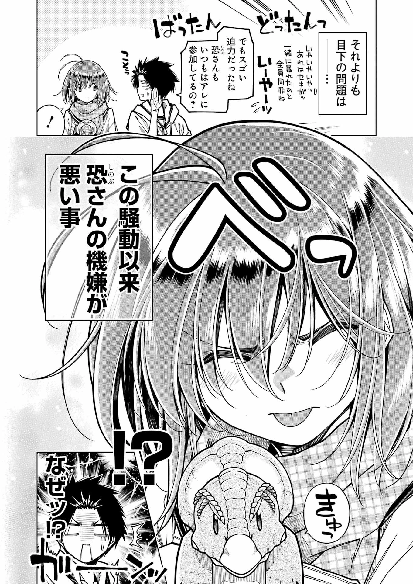恐竜ちゃんと化石くん 第31話 - 2