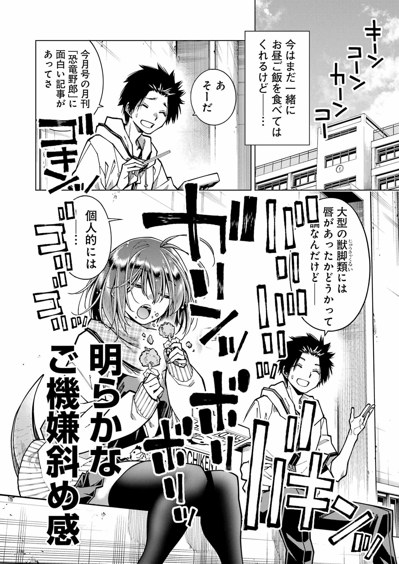 恐竜ちゃんと化石くん 第31話 - 4