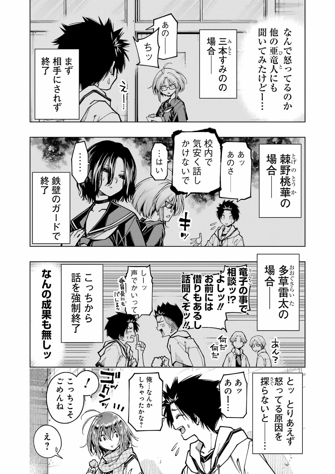 恐竜ちゃんと化石くん 第31話 - 5