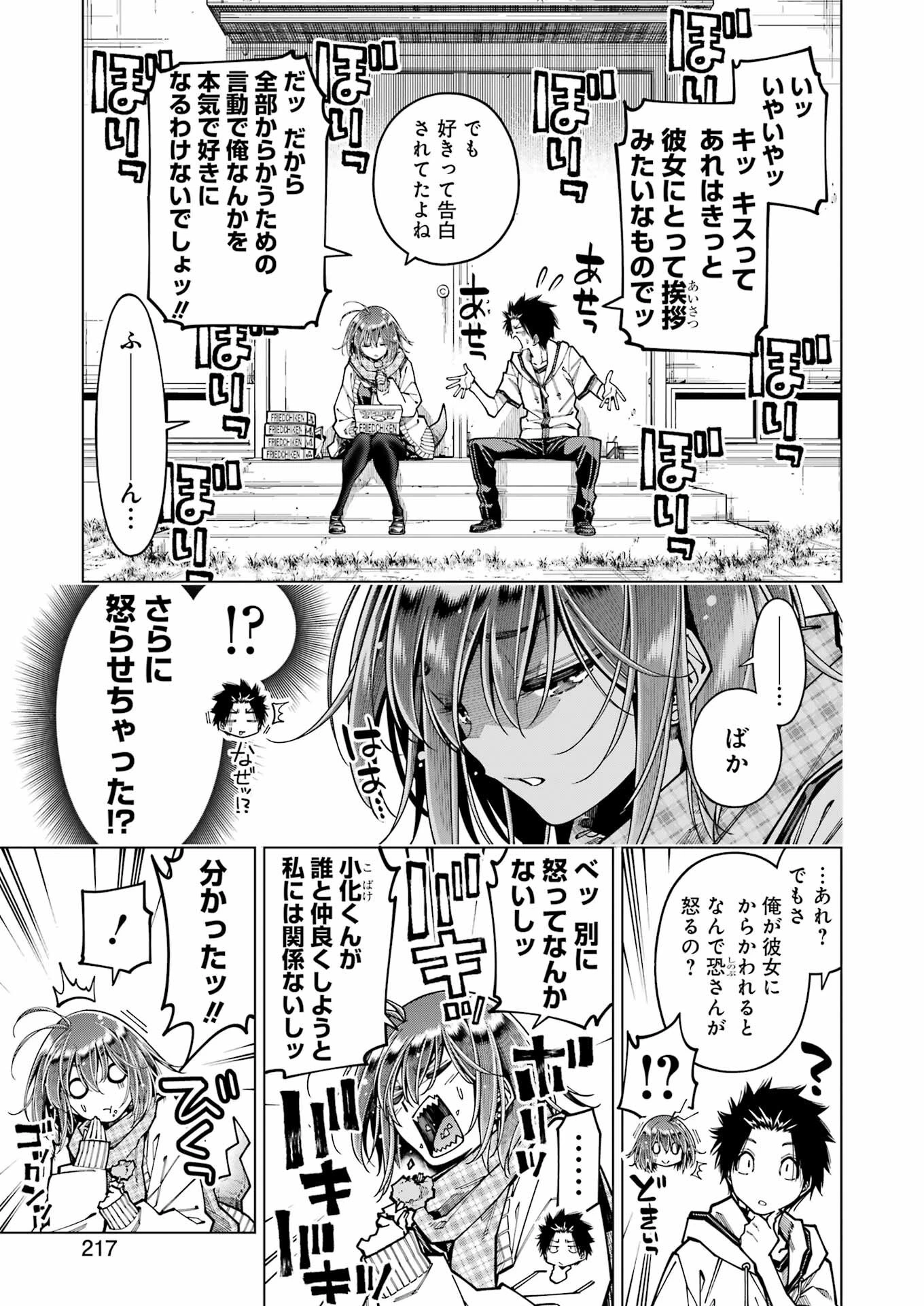 恐竜ちゃんと化石くん 第31話 - 7