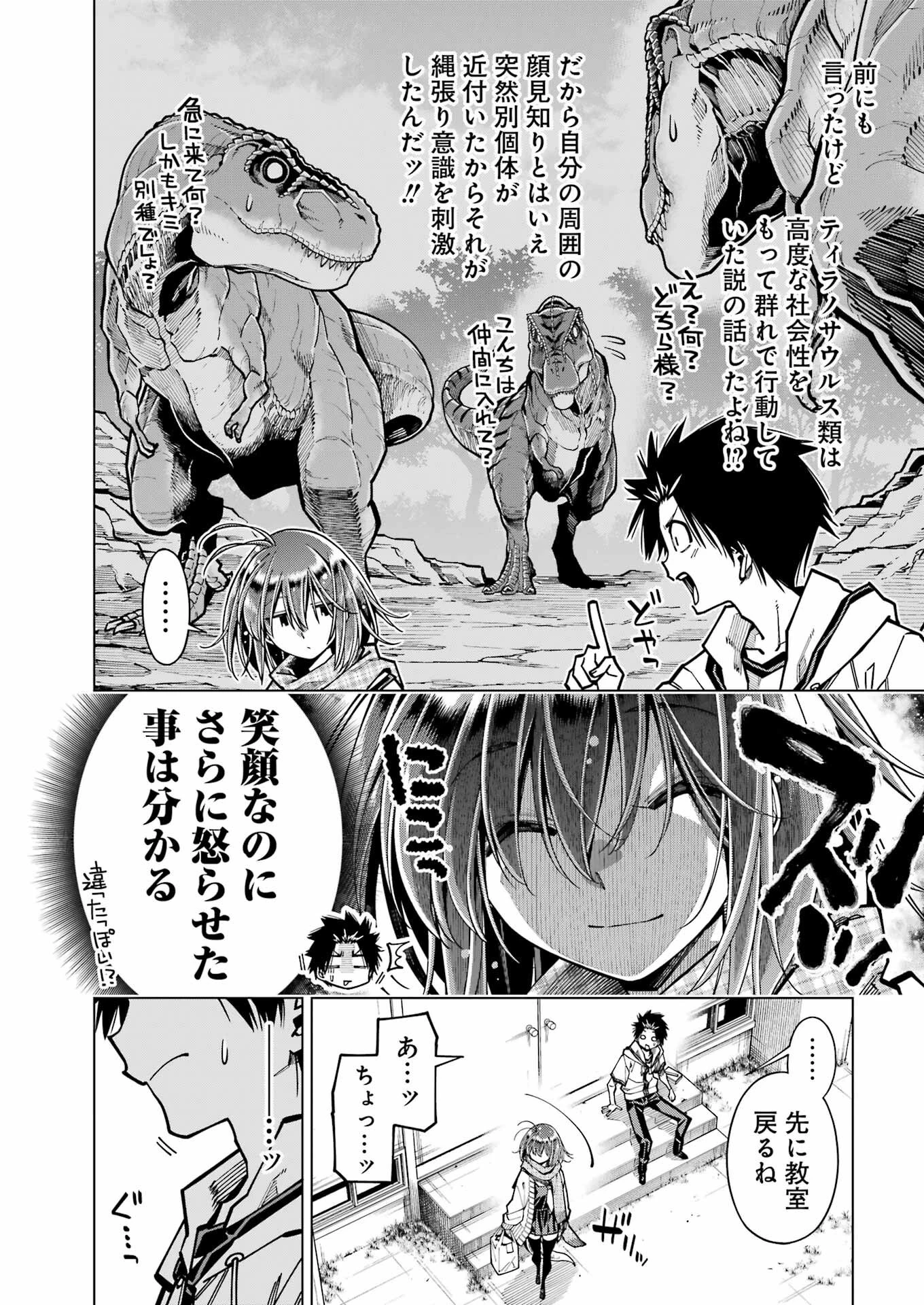 恐竜ちゃんと化石くん 第31話 - 8