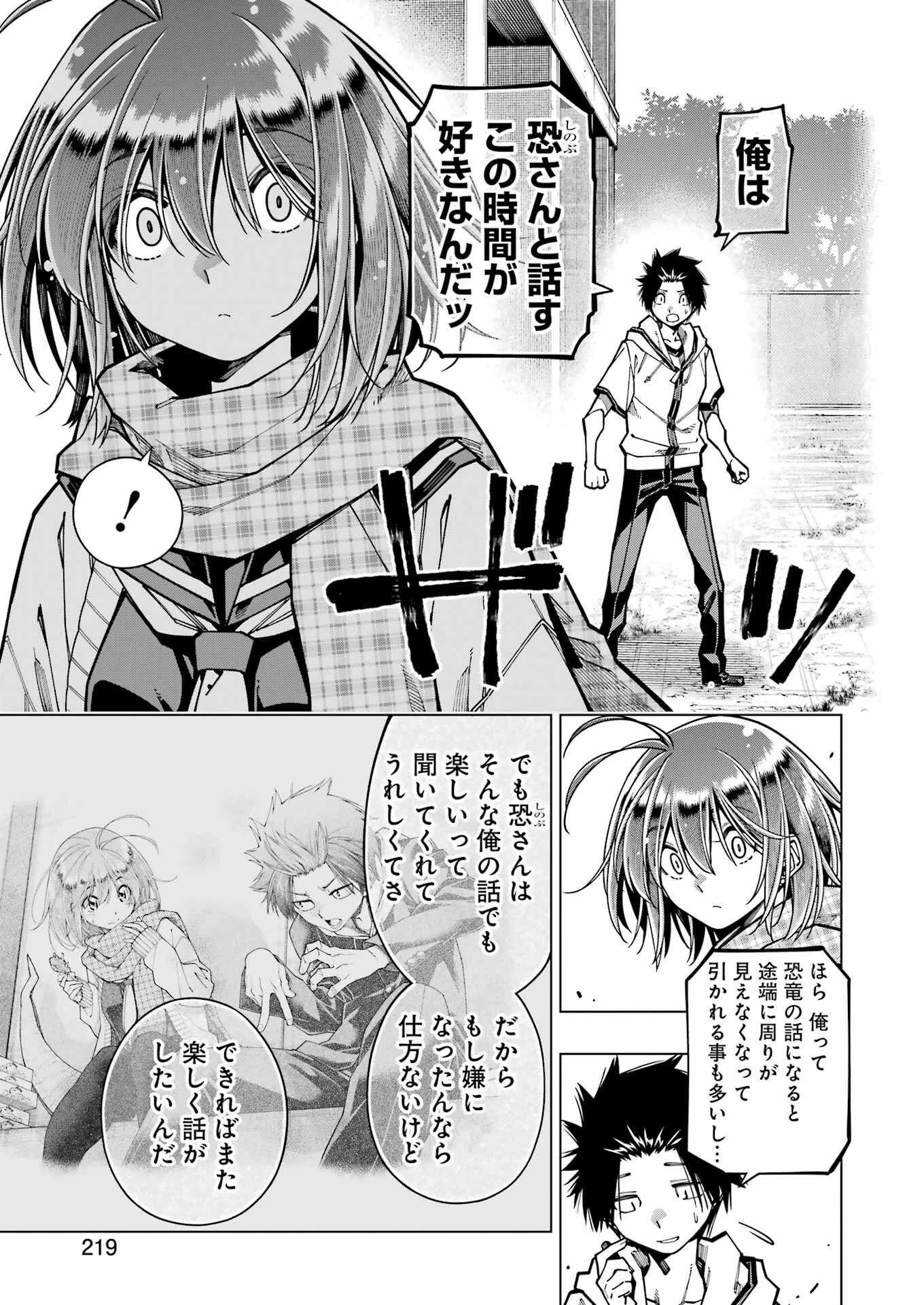 恐竜ちゃんと化石くん 第31話 - 9