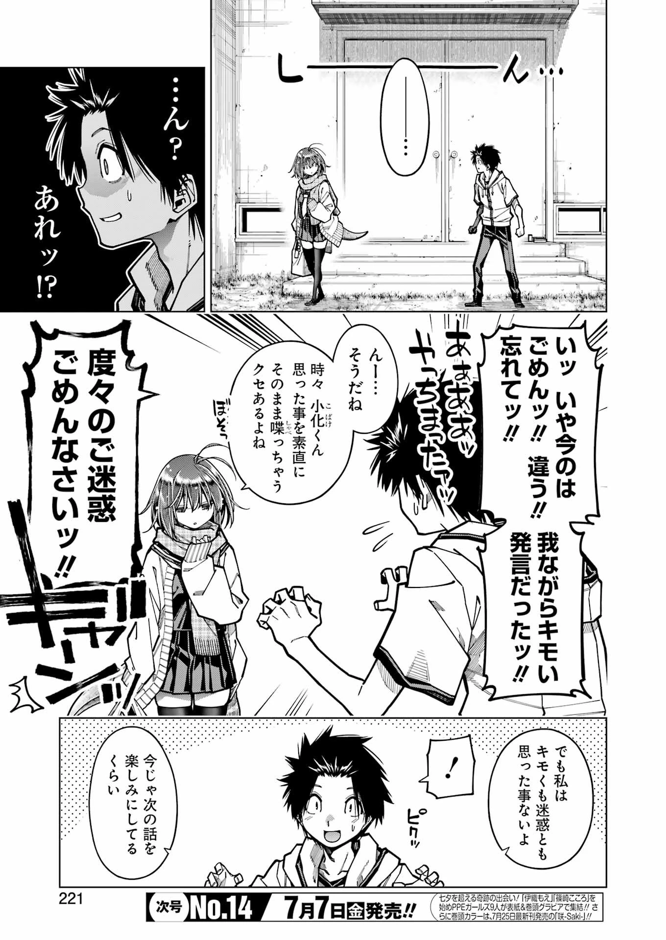 恐竜ちゃんと化石くん 第31話 - 11