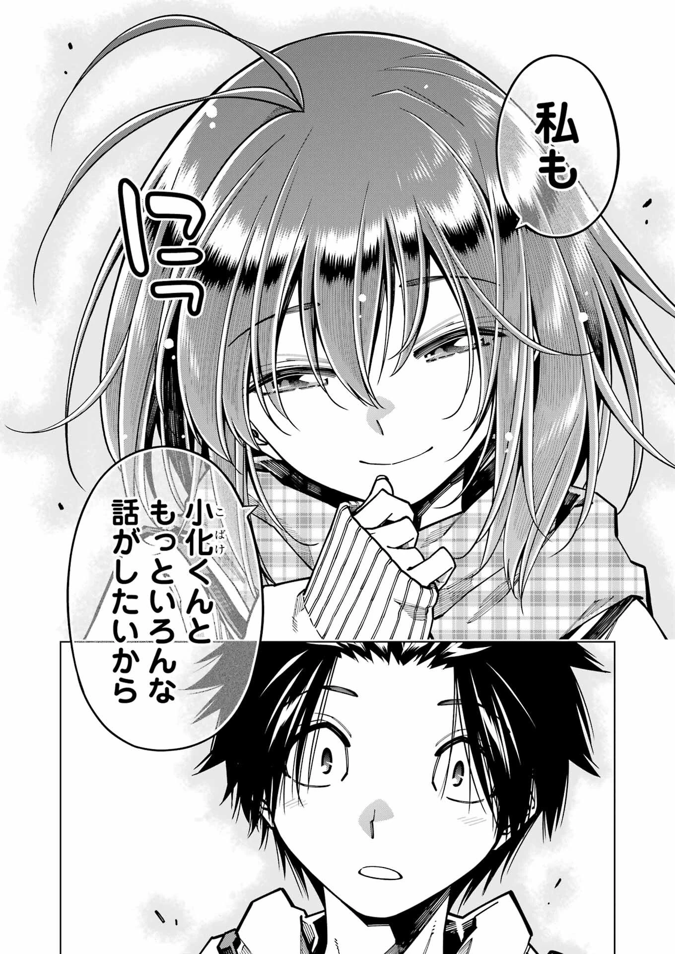 恐竜ちゃんと化石くん 第31話 - 12