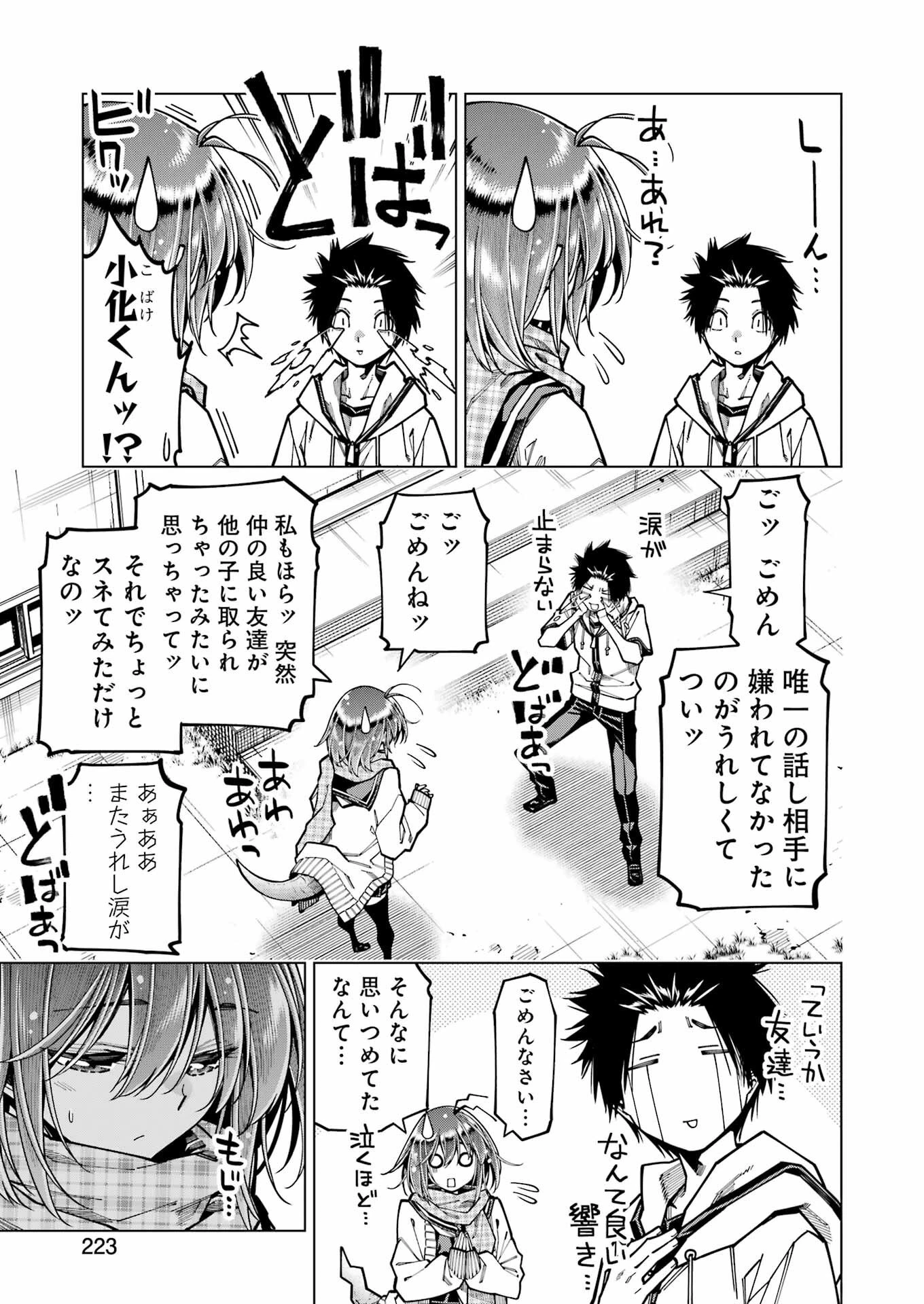 恐竜ちゃんと化石くん 第31話 - 13