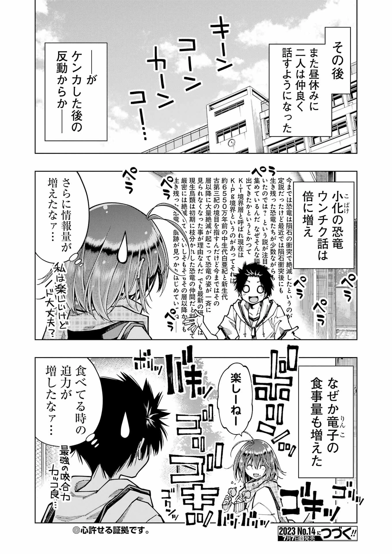 恐竜ちゃんと化石くん 第31話 - 16