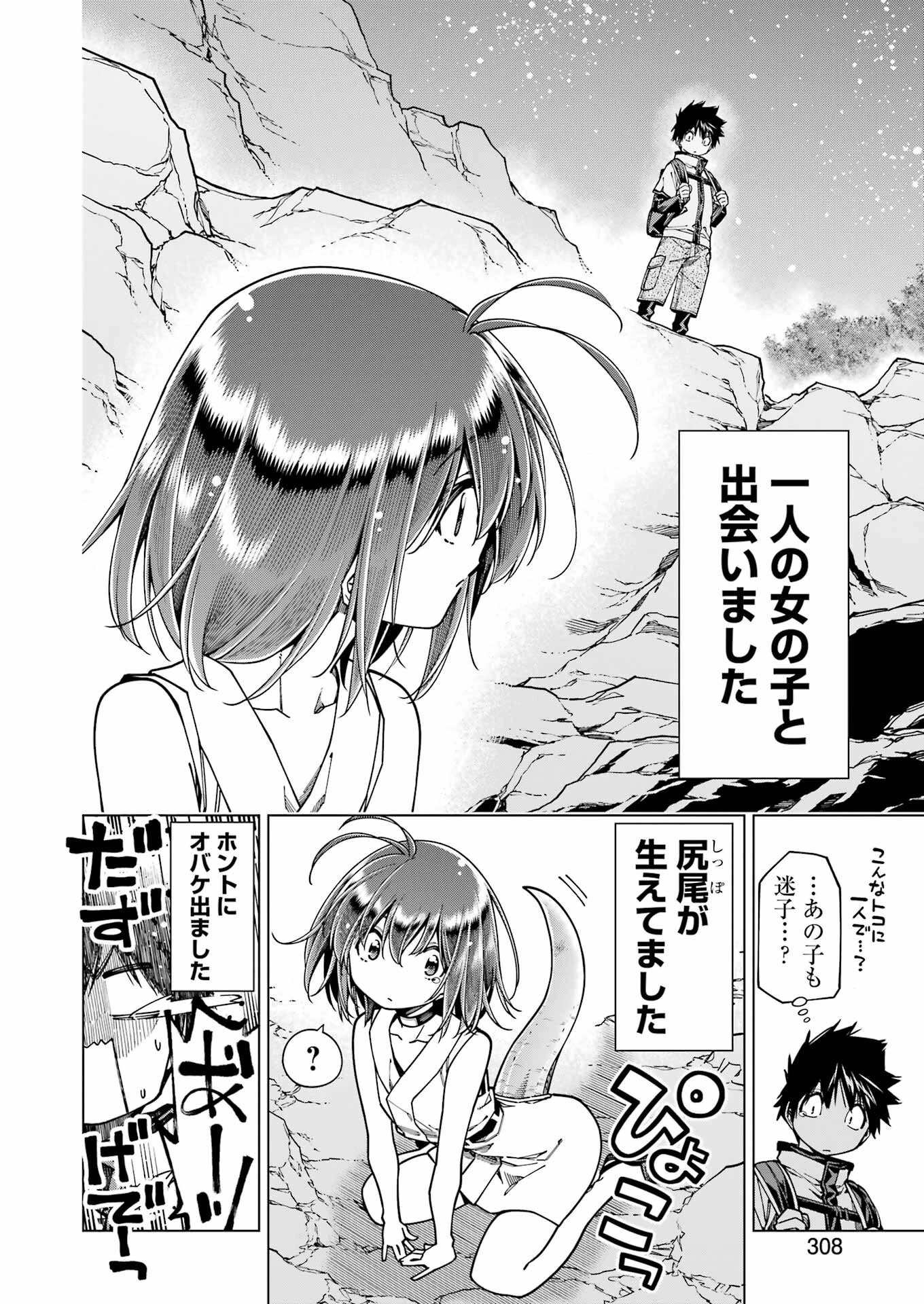 恐竜ちゃんと化石くん 第37話 - 2
