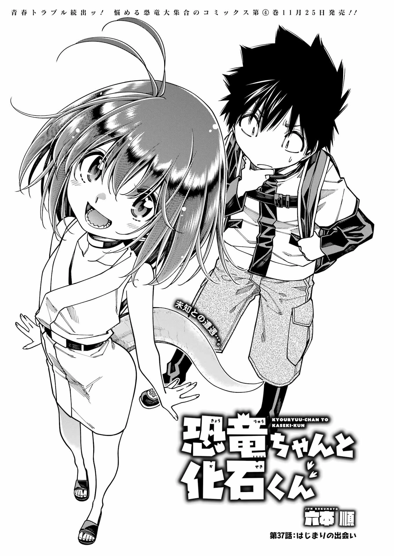 恐竜ちゃんと化石くん 第37話 - 3