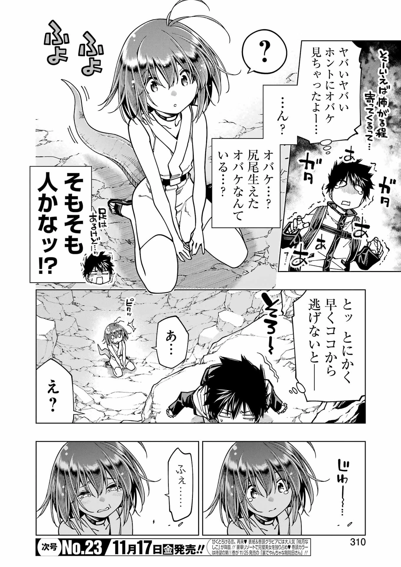 恐竜ちゃんと化石くん 第37話 - 4