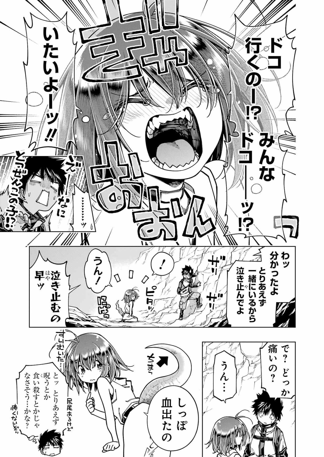 恐竜ちゃんと化石くん 第37話 - 5